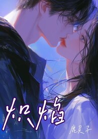 迷香夜影