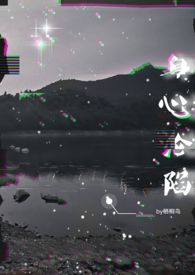 卿何倾禾（搬旧文 1v1 sc 年龄差 破案）