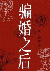 骗婚该怎么办 骗婚该怎么办