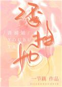 绿茶捕手免费 绿茶捕手免费