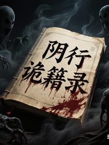 阴阳鬼术百度百科
