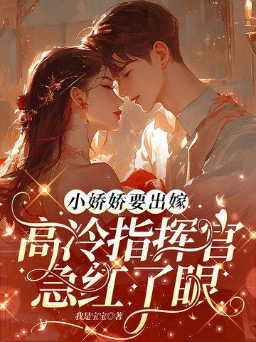 娇娇小禾
