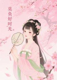 莫负好时光诗歌 莫负好时光诗歌