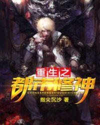 重生之都市修神小妖