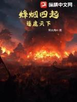 烽烟四起独侠行是指什么生肖