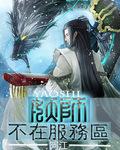 不在服务区暗示啥意思 不在服务区暗示啥意思