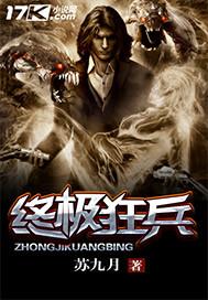 终极狂兵在都市 承神