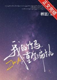 我的竹马有点凶免费 我的竹马有点凶免费