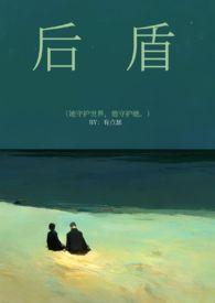 后盾是什么意思?