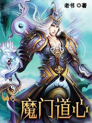 医门道心 医门道心
