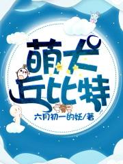 丘比特狗多少钱一只 丘比特狗多少钱一只
