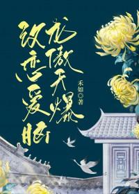 龙傲天爆改恋爱脑笔趣阁 龙傲天爆改恋爱脑笔趣阁