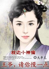 王爷慢点 王爷慢点