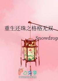 重生还珠之格格无双