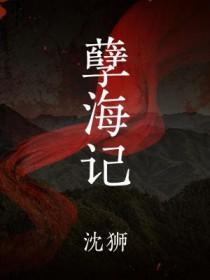孽海记下山中表现本无逃下山使用的道具