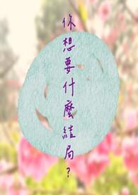 你想要啥了