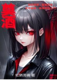 奠酒怎么读