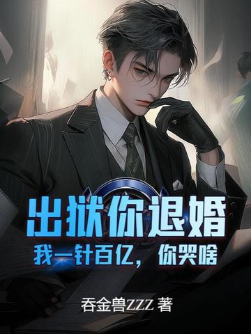 你出狱了