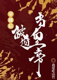 穿越后被迫登基漫画 穿越后被迫登基漫画