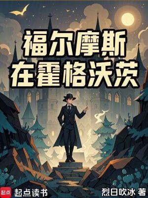 福尔摩斯本人 福尔摩斯本人
