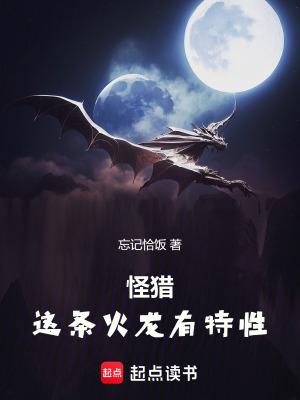 怪猎gu火龙