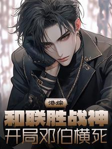 港综和联胜战神