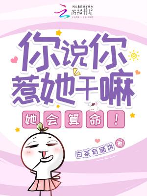 女生说你惹到她了怎么幽默回 女生说你惹到她了怎么幽默回