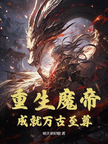 魔帝重生称谓