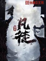 凡徒残剑 凡徒残剑