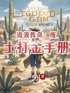 复古传奇流浪汉在哪