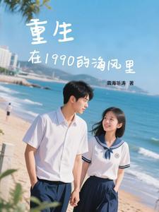 重生在90年代好种田txt