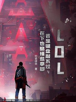 lol键盘用不了技能