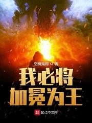 我必将加冕为王的上一句 我必将加冕为王的上一句