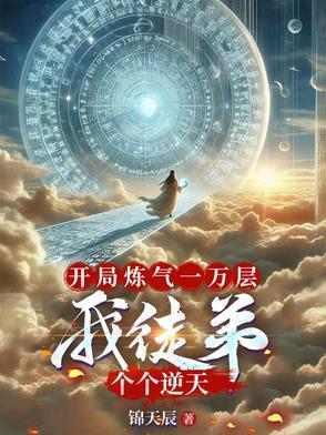 开局炼化一个宗门