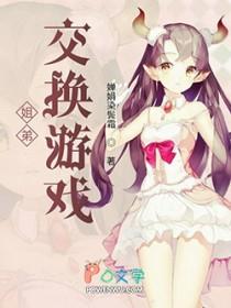 姐妹互换知乎 姐妹互换知乎