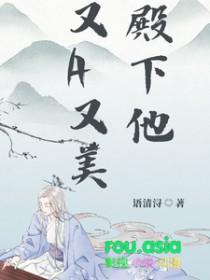 陛下他又美又受 陛下他又美又受