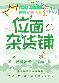 基建从位面杂货铺开始晋江 基建从位面杂货铺开始晋江