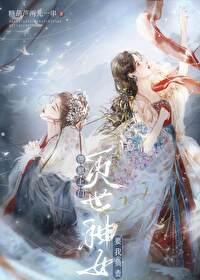 灭世神图