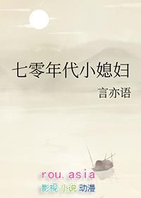 七零年代小媳妇清知许 七零年代小媳妇清知许