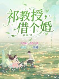 借个婚免费观看 借个婚免费观看