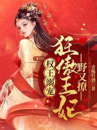 权王宠妻太高调
