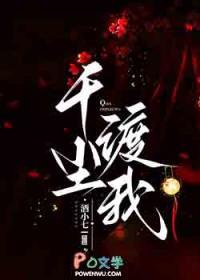千尘渡我by酒小七txt
