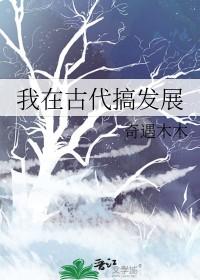 我在古代搞科研(系统)资源