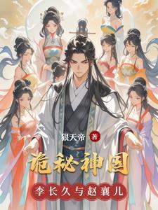 诡秘国度笔趣阁