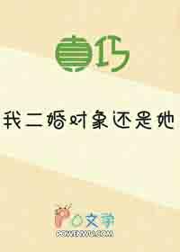 找了个二婚的男朋友