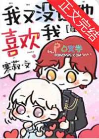 我又没叫你