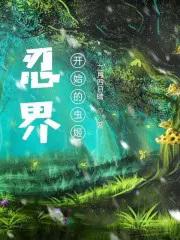 忍界从木叶四代目开始崩坏 忍界从木叶四代目开始崩坏