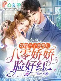 嫁糙汉子古文 嫁糙汉子古文