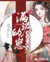 满级幼崽是宗门团宠这部的结局怎样 满级幼崽是宗门团宠这部的结局怎样