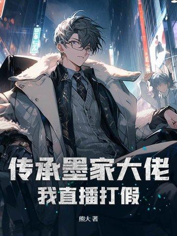 墨家兄弟直播间